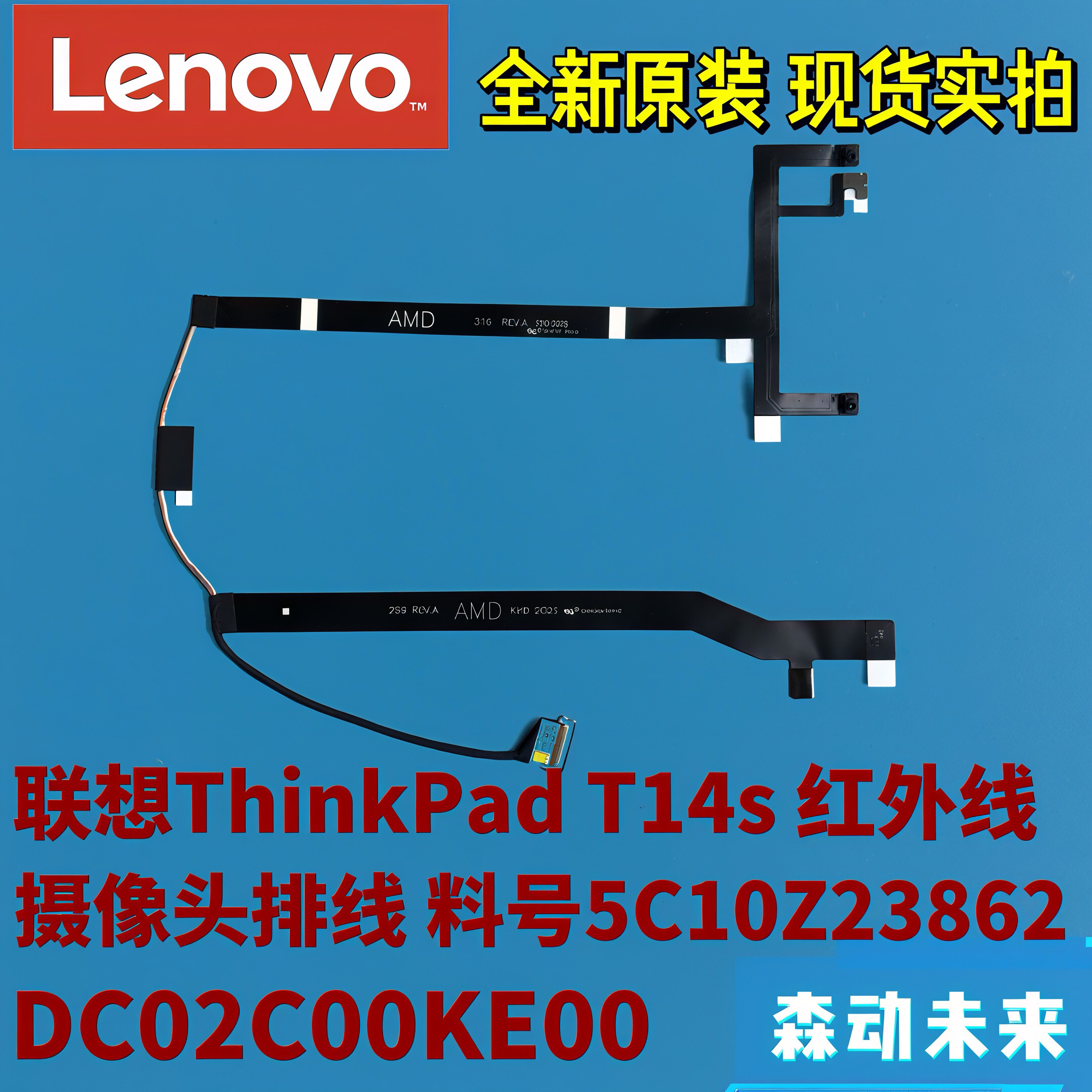联想ThinkPad T14s全新原装IR 摄像头排线5C10Z23862 DC02C00KE00