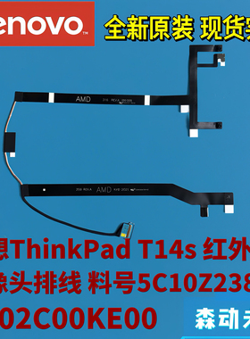 联想ThinkPad T14s全新原装IR 摄像头排线5C10Z23862 DC02C00KE00