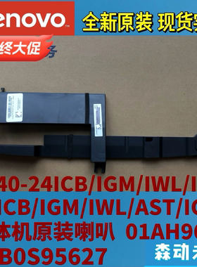 联想AIO 520C-24ICB/IGM/IWL/ICK/AST原装喇叭01AH968 SSB0S95627