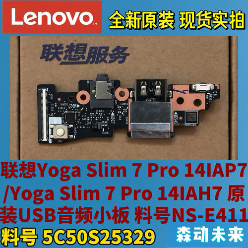 联想Yoga Slim 7 Pro 14IAP7/IAH7原装USB小板NS-E411 5C50S25329