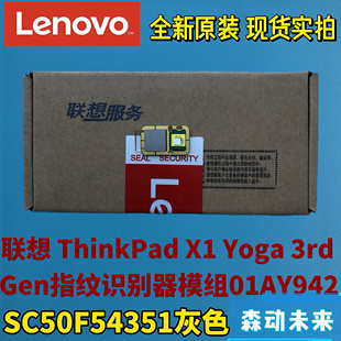 指纹识别器模组01AY942 Yoga Gen全新原装 3rd 联想ThinkPad