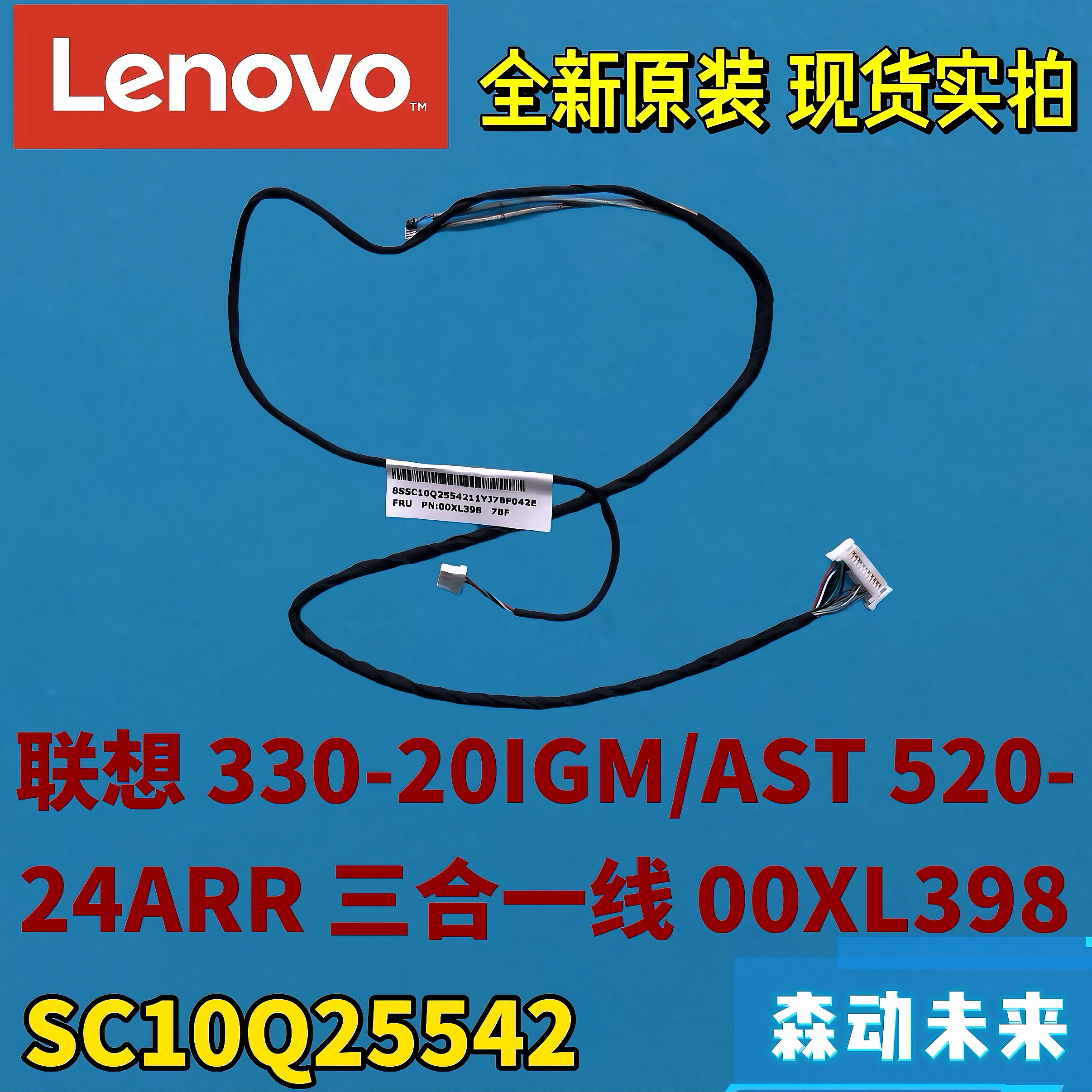 联想AIO 520-24ARR 330-20IGM/AST原装LG屏三合一背光排线00XL398