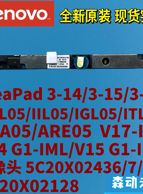 联想ideaPad 3-14/15/17/V14/V15/V17原装摄像头麦克风5C20X02436