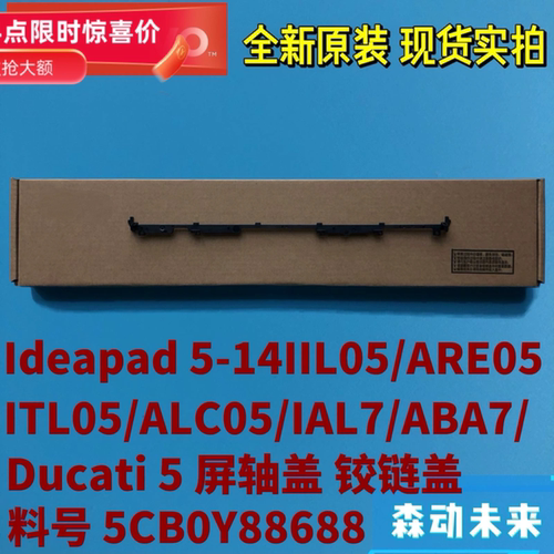 联想小新Air 14ITL/ARE/IAL 5-14IIL05原装屏轴盖压条5CB0Y88688