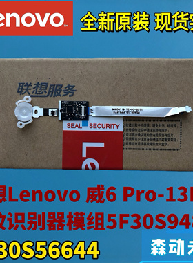 联想威6 Pro 13IWL全新原装指纹识别器模组5F30S94878 SF30S56644