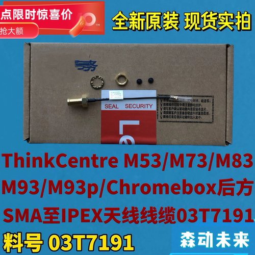 联想M93/M93p/M73/M53/M83原装后方SMA至IPEX线缆天线03T7191