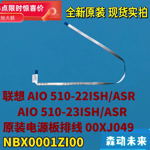 联想510-22ISH/ASR 510-23ISH/ASR原装电源线00XJ049 NBX0001ZI00