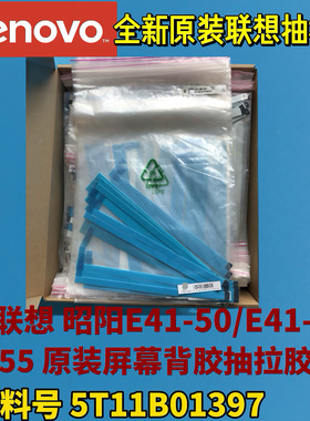 联想昭阳E41-50/E41-55原厂原装LCD屏幕液晶背胶抽拉胶5T11B01397