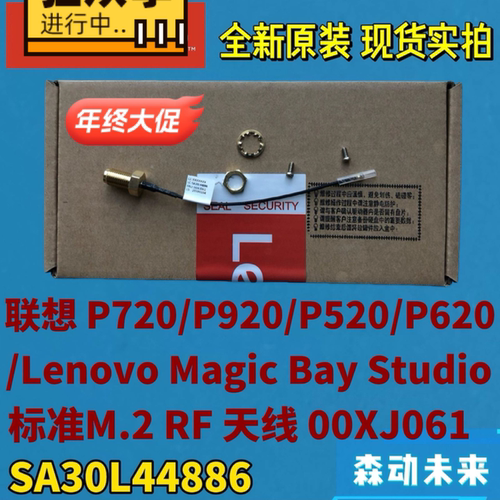 联想P720/P920/P520/P620/P520c工作站原装M.2 RF天线线缆00XJ061