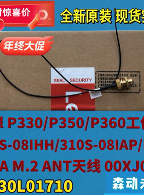 联想P330/P350/P360/310S-08IAP/IGM原装天线00XJ010 SA30L01710
