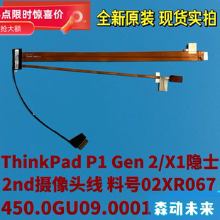 联想ThinkPad P1 Gen 2/X1 Extreme 2nd原装LED摄像头排线02XR067