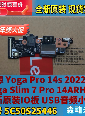 联想Yoga Pro 14s 2022/Slim 7 Pro 14ARH7原装USB小板5C50S25446
