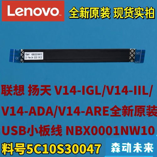现货联想扬天V14-IGL/IIL/ADA/ARE全新原装USB小板排线5C10S30047