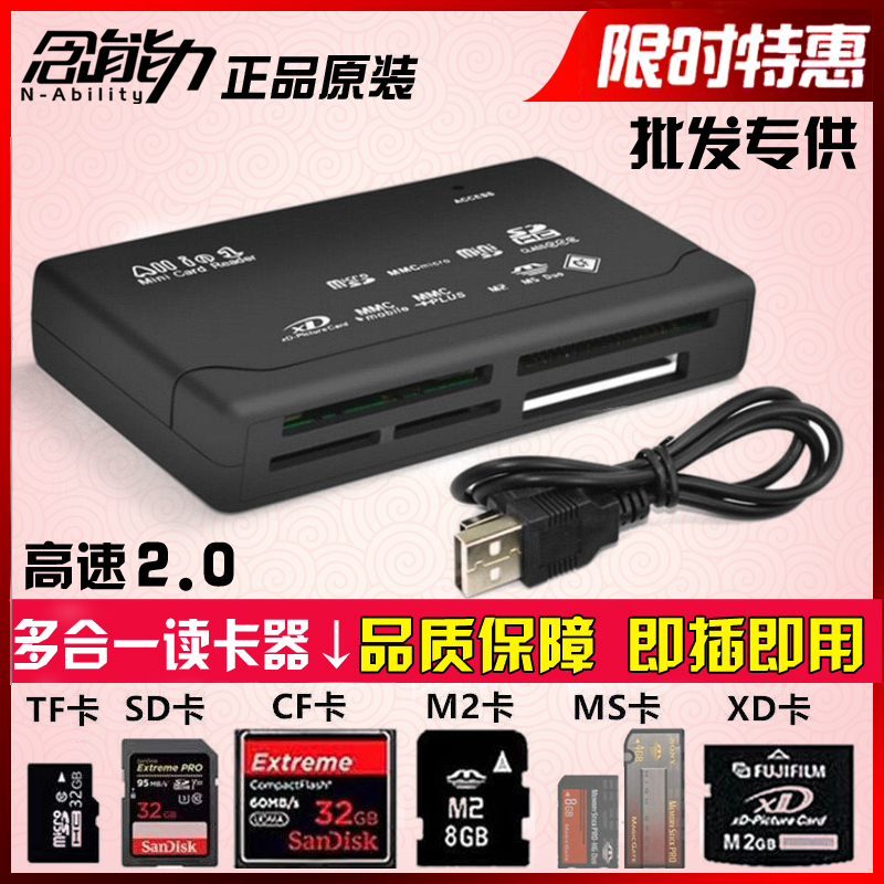 念能力 多功能读卡器CF卡SD/TF/MS/XD卡储存手机记忆棒相机电脑用