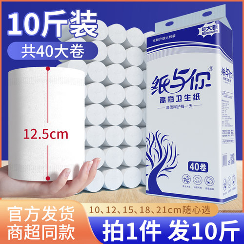 纸与你卫生纸10斤装家用实惠装