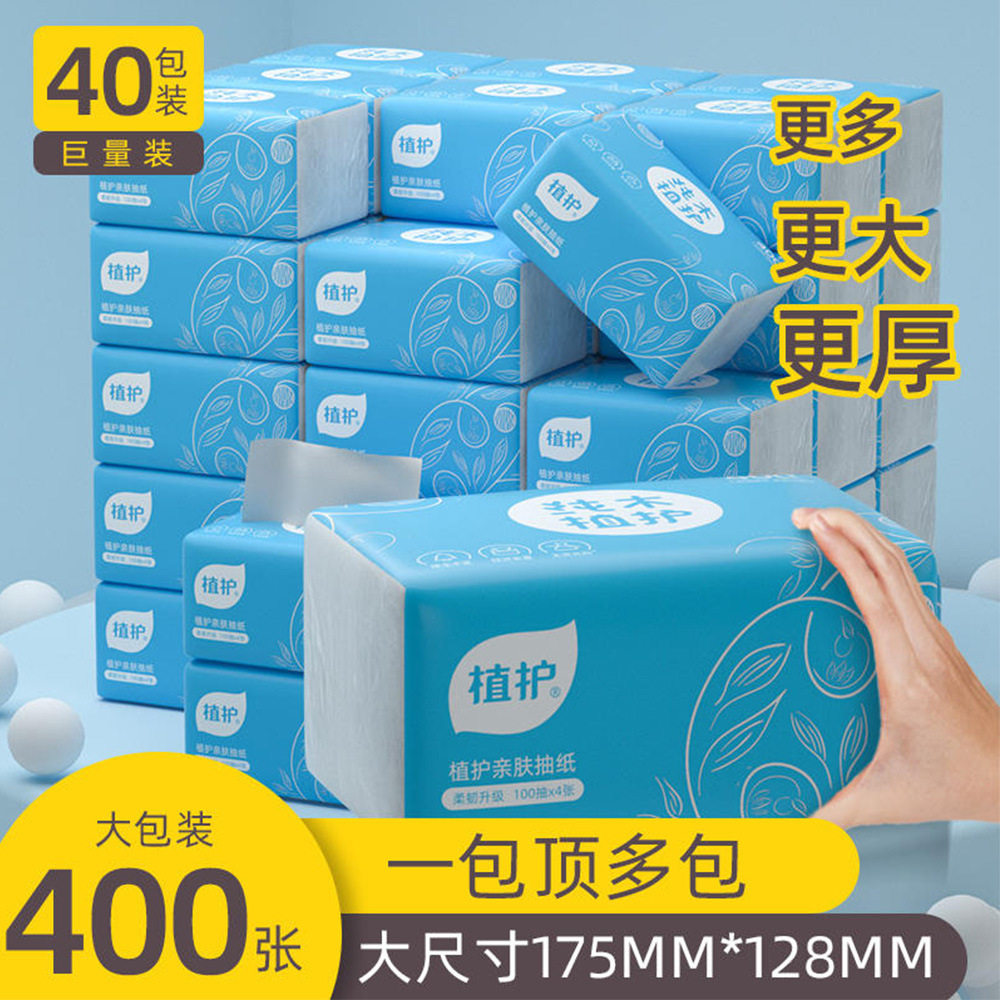 蓝色植护擦手纸抽纸经典家用实惠装纸巾餐巾纸面巾纸大包卫生纸