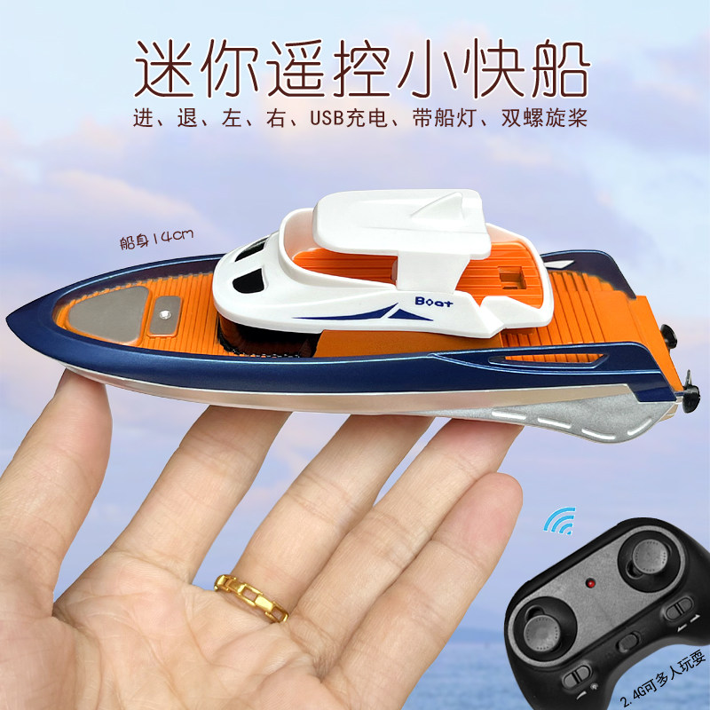 公园迷你型遥控赛艇高速小快艇充电动潜艇男孩子防水上游轮船玩具