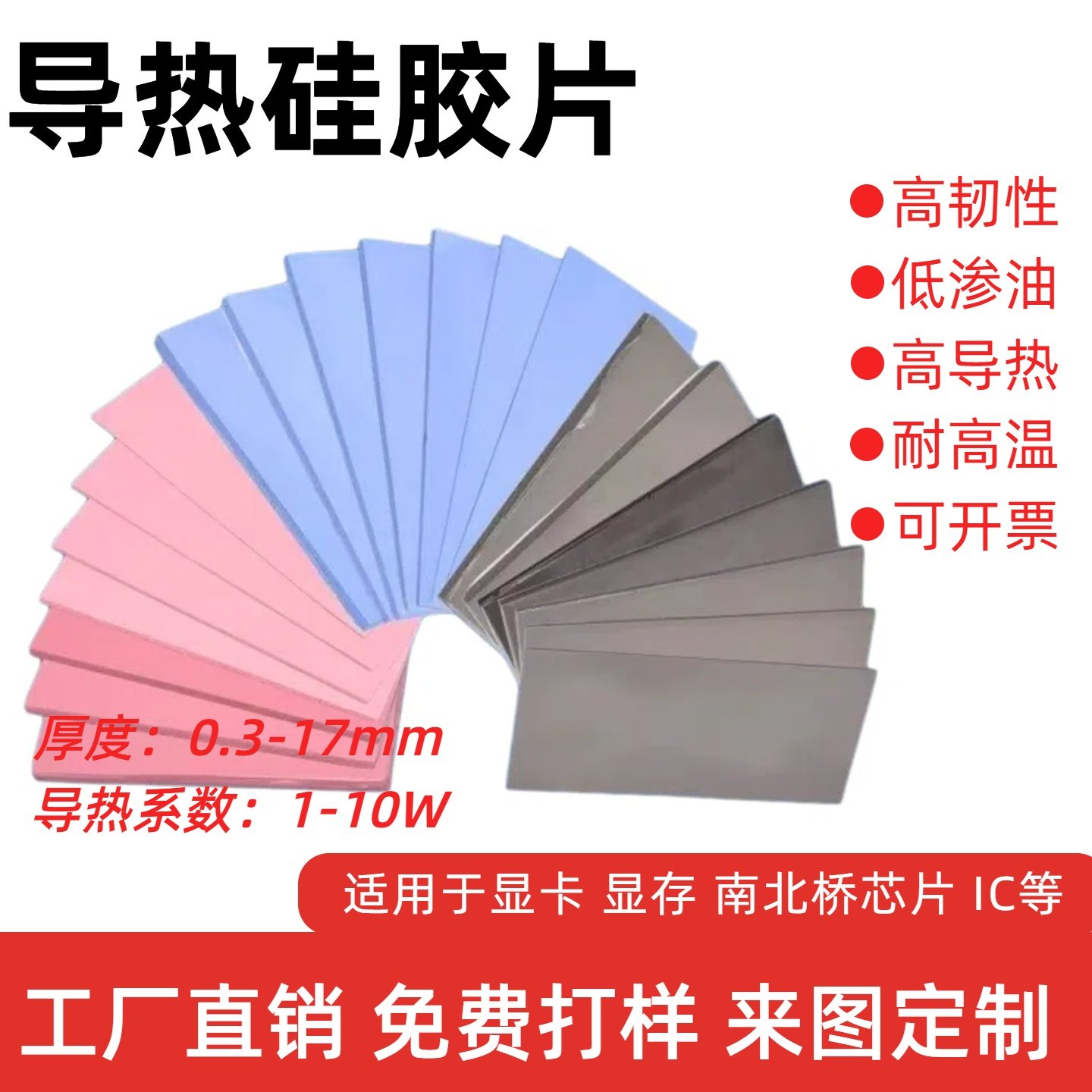 6W高导热硅胶垫电脑CPU显卡锂电池LED灯绝缘耐高温散热垫片
