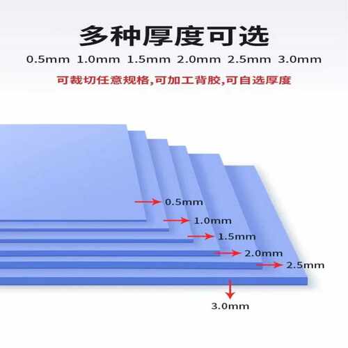 4W高导导热硅胶片 CPU显卡散热硅胶垫 200*400mm可裁切 绝缘耐温