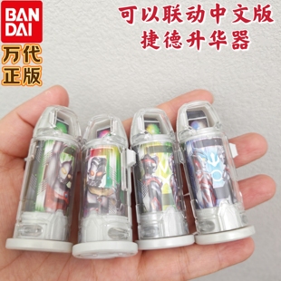 万代正版捷德奥特曼升华器联动胶囊中文奥特之王之父无限赛罗玩具