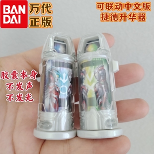 万代中文捷德奥特曼升华器联动胶囊新生代银河欧布维克特利艾克斯