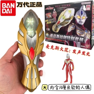 万代麦克斯火花短剑套装正版高斯迪迦奥特曼变身器玩具儿童礼物男
