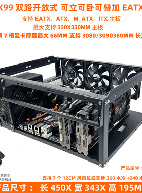 可叠开放式机箱X79 X99双路EATX主板托架6卡托架可立卧4090显卡架