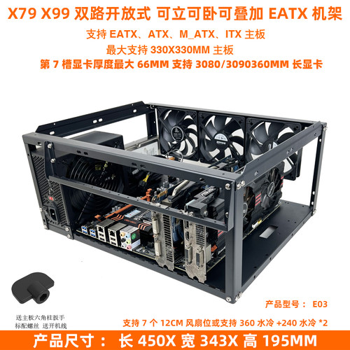 可叠开放式机箱X79 X99双路EATX主板托架6卡托架可立卧4090显卡架