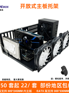 加厚款 EATX主板X79 X99开放式双路主板托架固定架上架式开放机箱