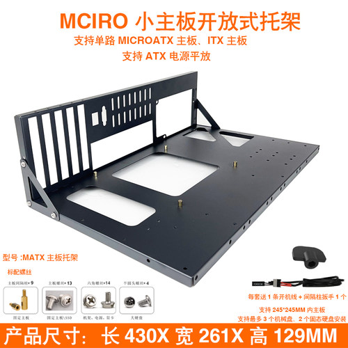 开放式中板固定架大电源支持风扇