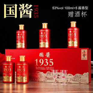 送酒具53度原浆 5瓶礼盒装 国酱1935白酒 酱香型100ml