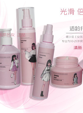 T.L.BAI/特露白青少年学生女孩洗面奶保湿水乳霜护肤