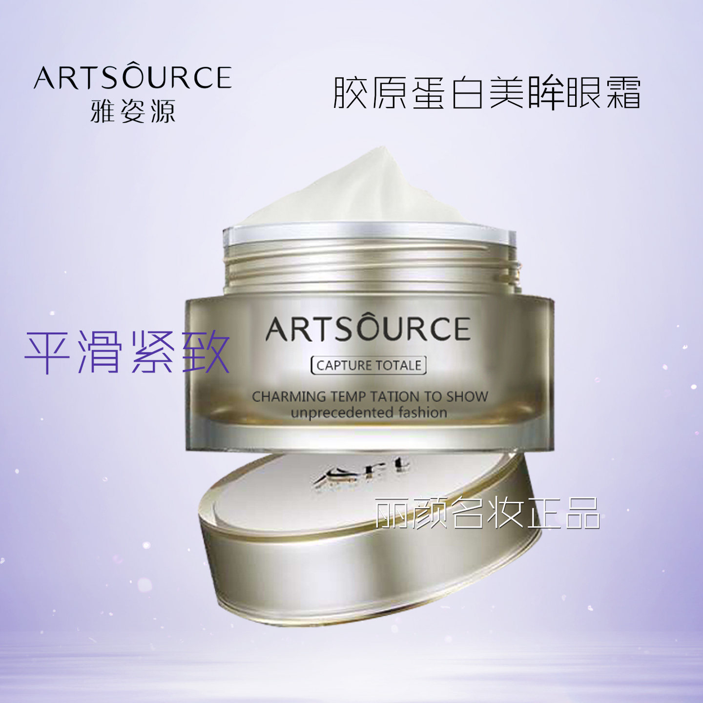 雅姿源胶原蛋白美眸眼霜补水保湿提亮紧致淡化细纹黑眼圈眼袋正品