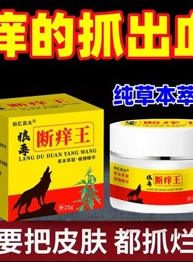 狼毒断痒王正品特软膏抑菌快速祛止痒皮肤全身可外用乳膏瘙药效根