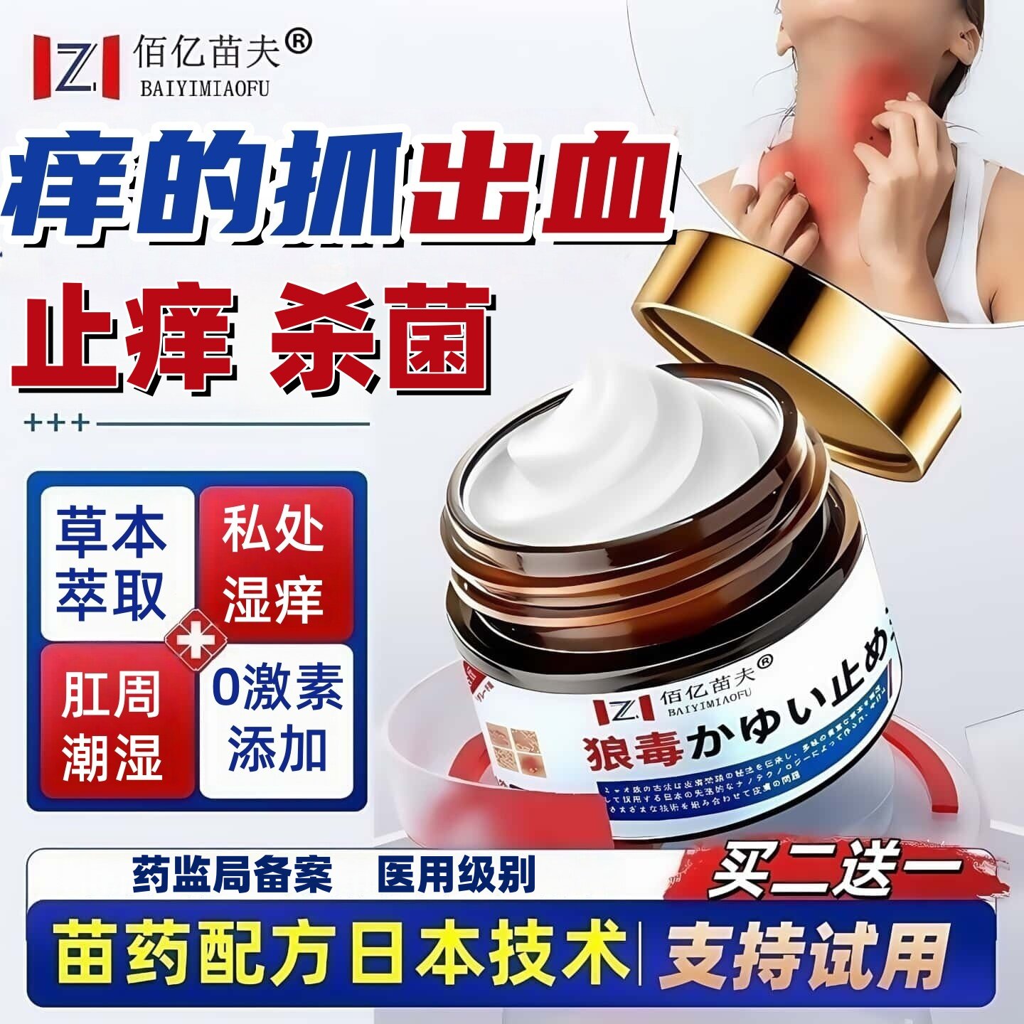 日本特狼毒止痒膏效皮肤止痒抑菌顽固私处止痒外用非进口草本乳膏