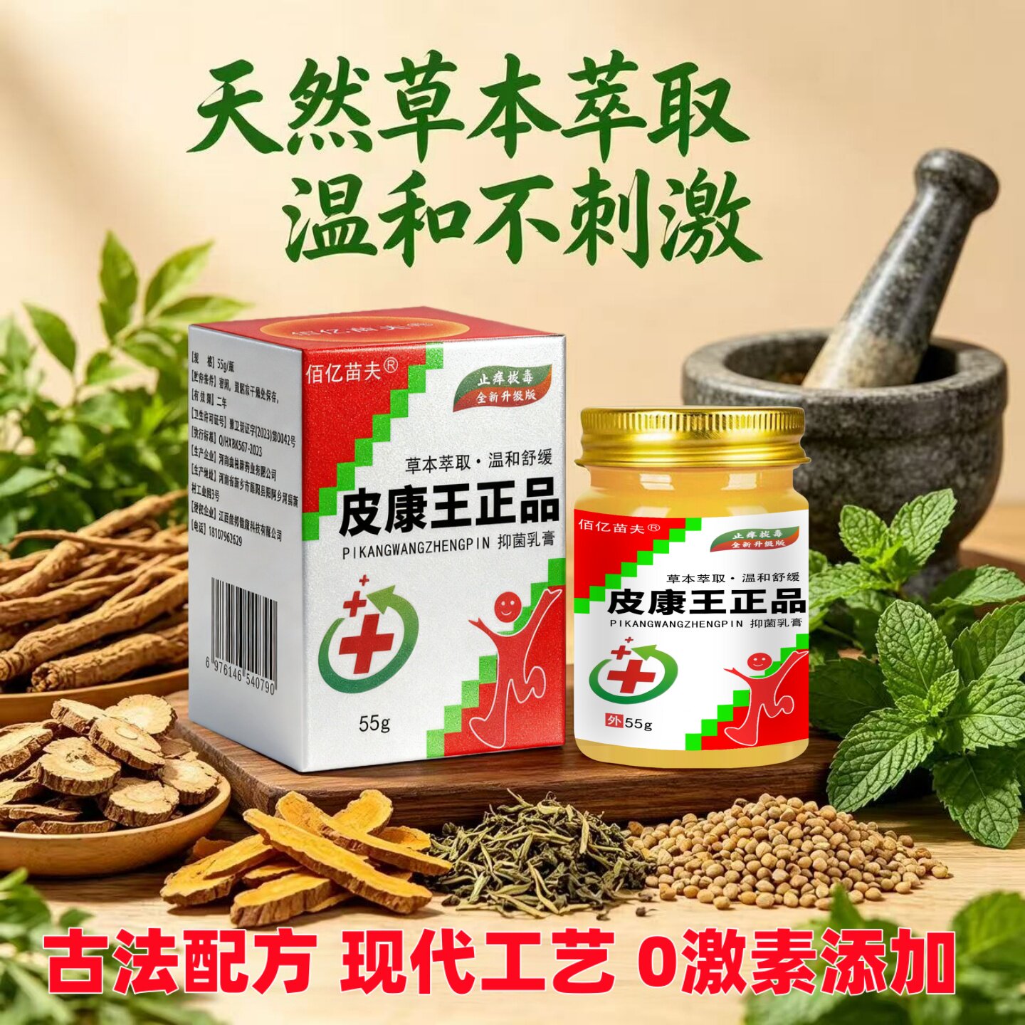 官方正品皮康王老牌子止纯痒草本抑菌乳膏特皮效肤外用软膏药杀菌