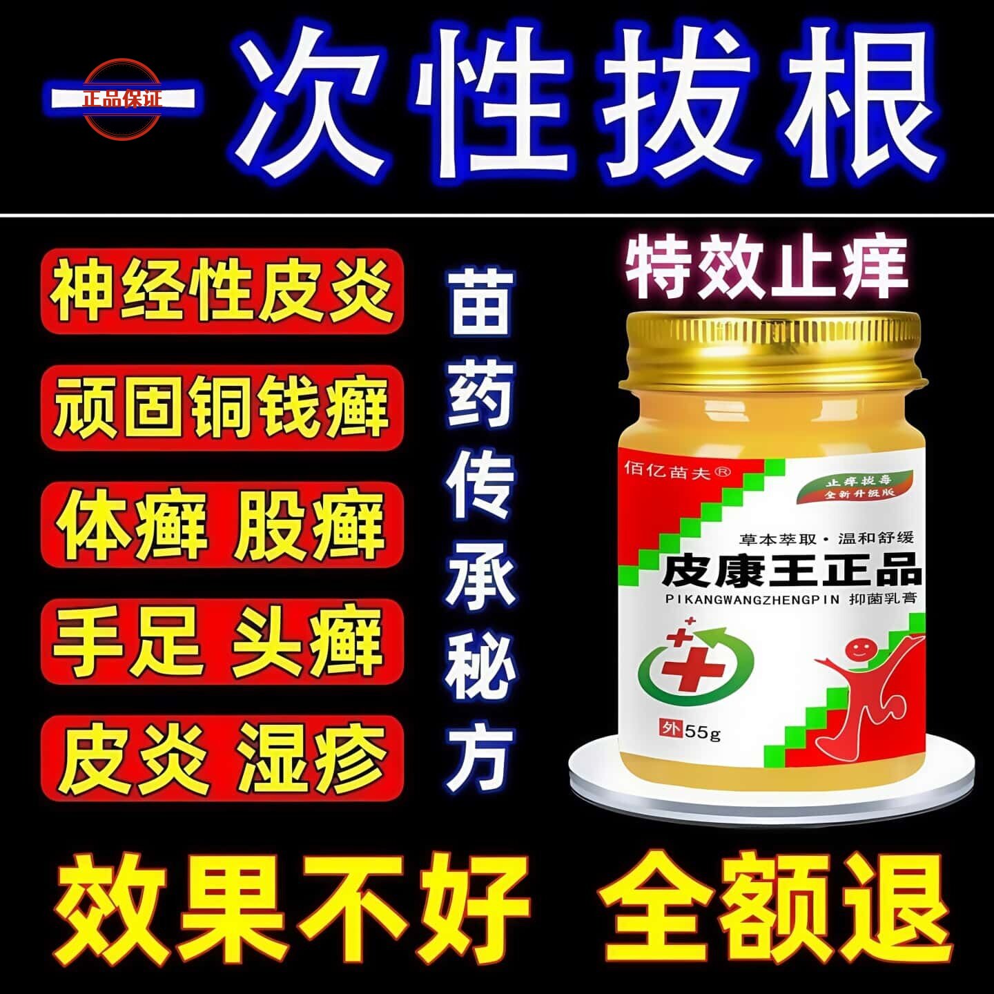 皮康王治疗神经性皮炎外用膏去除顽固根皮肤藓真菌感染止痒特效