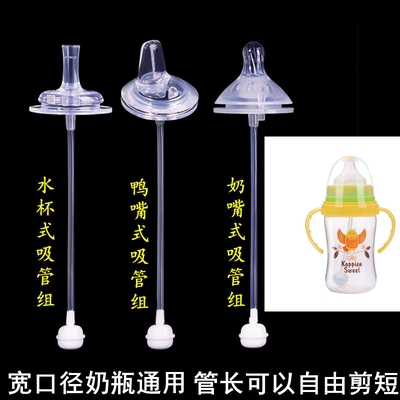 KappienSweet奶嘴吸管鸭嘴配件