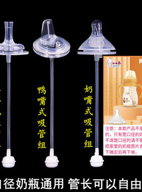 DOT/小不点宽口径奶嘴吸管配件