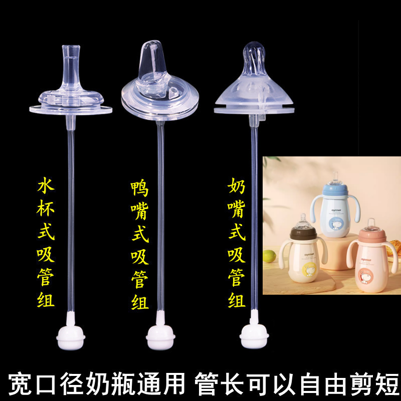 Siebarelo/施倍尔宽口径奶瓶通用婴儿奶嘴鸭嘴水杯吸管配件重力球