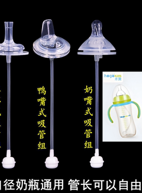 禾果奶嘴吸管鸭嘴配件重力球