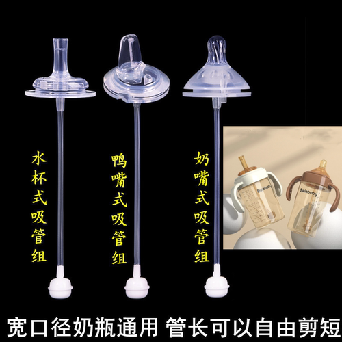 Delebaby宽口径奶嘴吸管鸭嘴配件