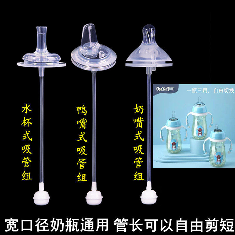 乐陪宽口径奶瓶通用婴儿硅胶奶嘴一体式鸭嘴水杯吸管配件重力球