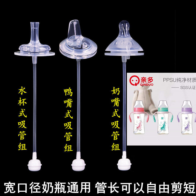 亲多宽口径奶瓶通用婴儿硅胶奶嘴一体式鸭嘴水杯吸管配件重力球