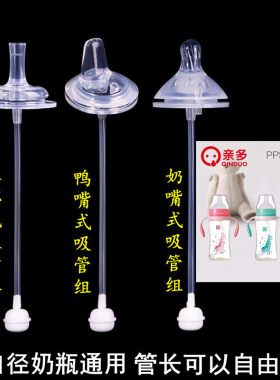 亲多宽口径奶嘴吸管鸭嘴配件硅胶