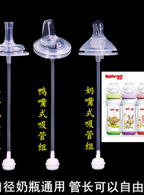哺宝奶嘴吸管鸭嘴配件