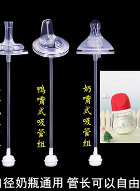 贝恩塔奶嘴吸管鸭嘴配件重力球