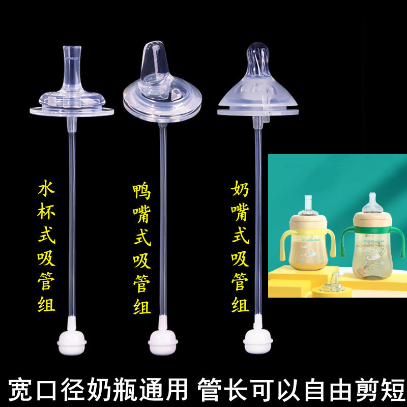 onlybeibei唯昵貝貝寬口徑奶瓶通用奶嘴鴨嘴水杯吸管配件重力球