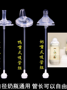MAM宽口径奶瓶通用婴儿硅胶奶嘴一体式鸭嘴水杯吸管配件重力球