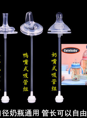 CUTEBABY/可爱多宽口径奶嘴配件